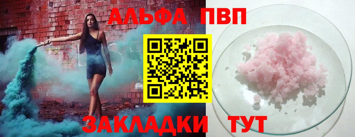 Сосновоборск  А ПВП кристаллы  APVP мука  А ПВП Соль  Вход с VPN 