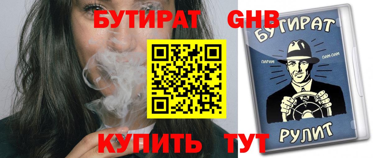 Сосновоборск  Бутират вода  Вход с VPN 