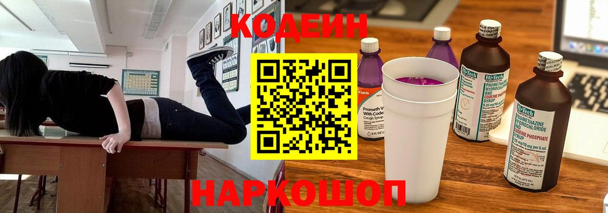 Сосновоборск  Codein напиток Lean (лин)  Вход с VPN 